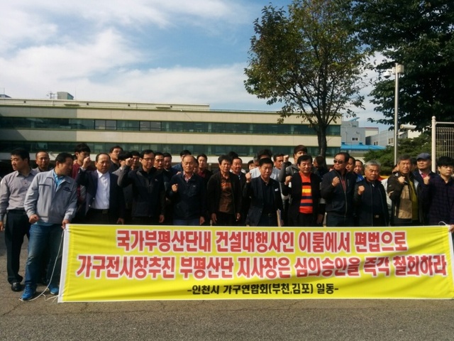 ▲ 인천지역 영세 가구판매점 상인으로 이뤄진 인천시 가구연합회(가칭) 회원 40여 명이 13일 인천시 부평구 청천동 자일대우자동차판매 건물 앞에서 집회를 갖고 가구전시장 건립을 철회할 것을 주장했다. 김덕현기자