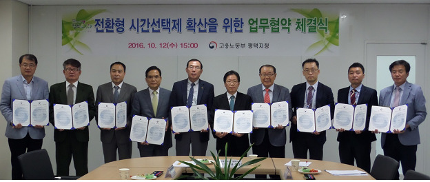 ▲ 고용노동부 평택지청 전환영 시간 선택제 확산을 위한 업무체결