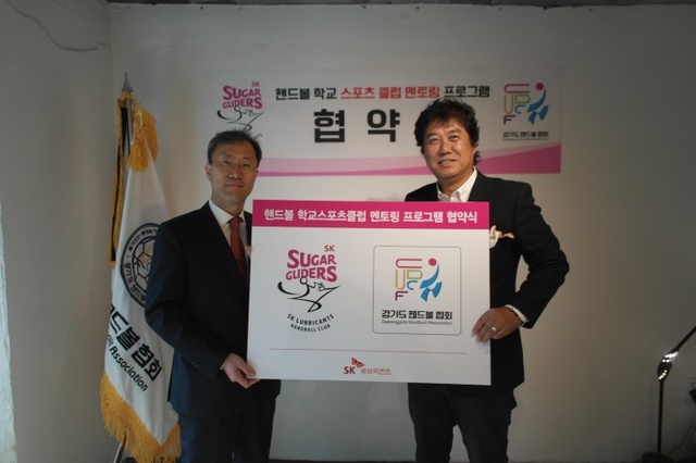 ▲ SK 슈가 글라이더즈 박해명 단장(왼쪽)과 경기도핸드볼협회 전용운 회장이 지난 14일 경기도 내 학교스포츠클럽 대상 멘토링 프로그램 운영에 대한 협약을 맺은 뒤 기념촬영을 하고 있다.SK 슈가글라이더즈 제공