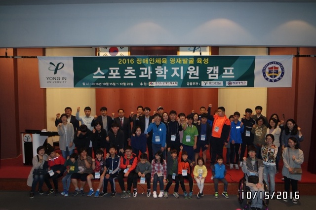 ▲ 2016 경기도 장애인체육 영재 발굴 및 육성사업 개회식