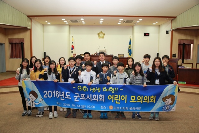 ▲ 군포시의회 어린이 모의의회 개최