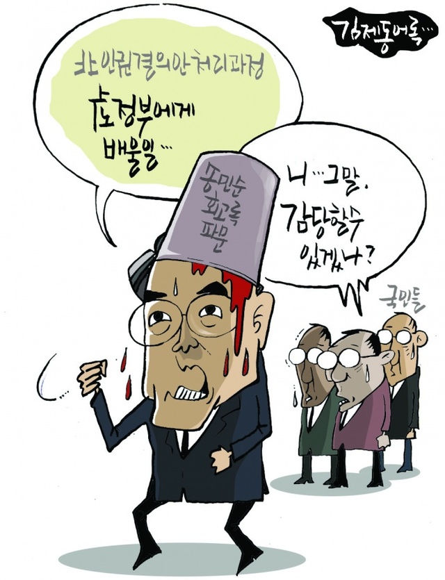 ▲ 김상돈 만평 16-10-17