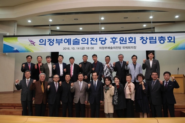 ▲ 의정부예술의전당 후원회 창립총회