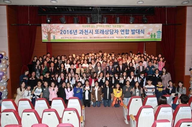 ▲ 또래 상담 동아리 연합회 발대식