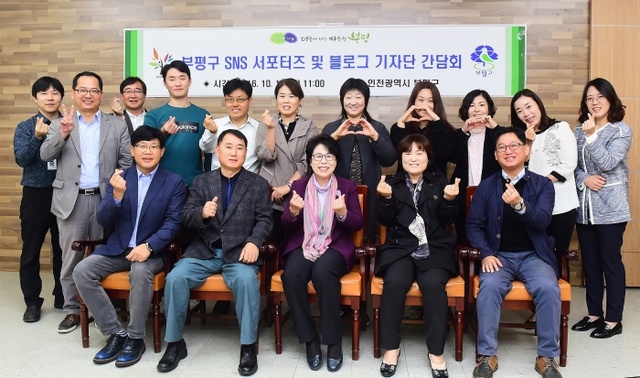 ▲ 부평구SNS블로그_기자단,_서포터즈_간담회2016-10-14-