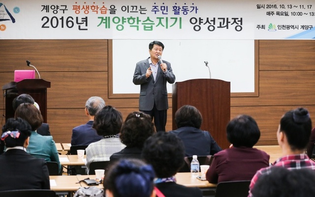 ▲ 지난 14일, 박형우 구청장이 구민들을 대상으로, 계양학습지기 양성과정에 대해 설명하고 있다. /계양구청 제공
