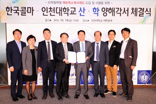 ▲ 국립 인천대학교는 지난 14일 한국콜마와 산학협력형 매트릭스 교육제도 도입 및 시행에 따른 양해각서를 체결했다. 인천대 제공