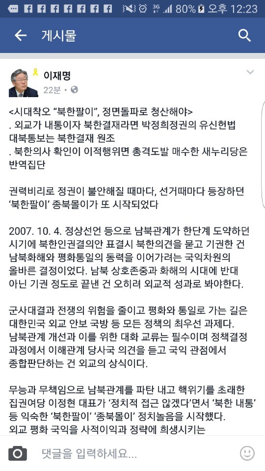 ▲ 이재명 성남시장 페이스북 캡쳐화면