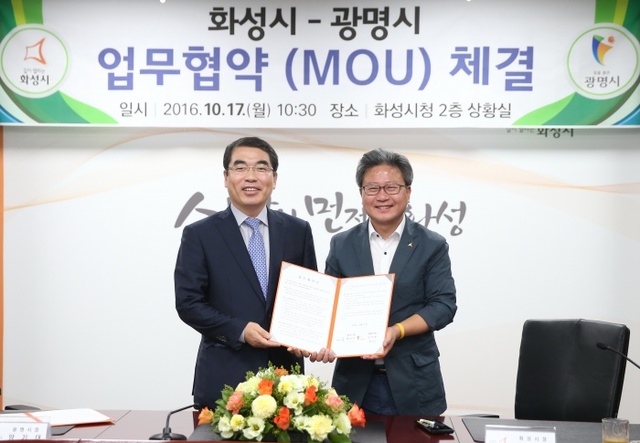 ▲ 2-1. 지역경제활성화를 위한 화성시-광명시 업무협약(사진 좌측 양기대 광명시장)
