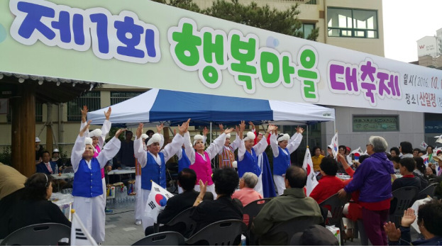 ▲ 제1회 행복마을 대축제