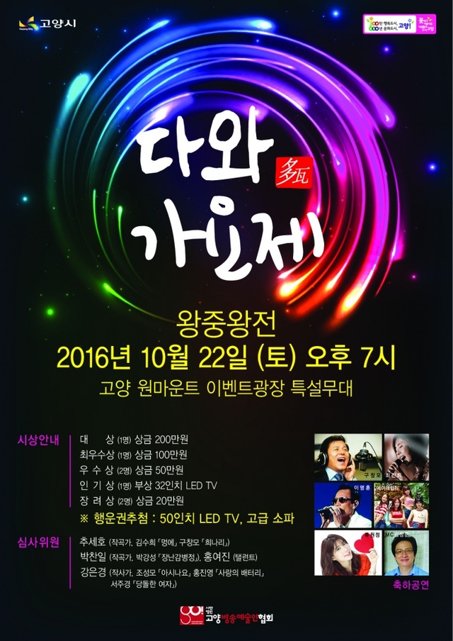 ▲ 1011왕중왕전최종_SNS포스터