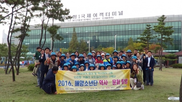 ▲ 인천항 포트얼라이언스 구축단 탐방단이 출항전 단체사진을 촬영하고 있다. 인천항만공사 제공
