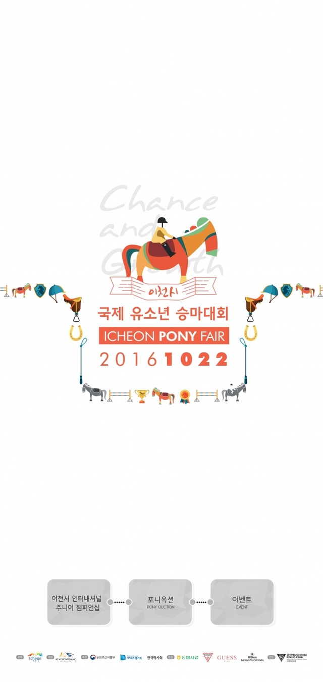 ▲ 16.10.17-국제유소년승마대회(축산과)