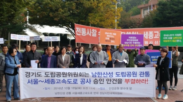 ▲ 서울세종고속도로 공사 승인 반건 부결 기자회견1(사진_강현숙기자)