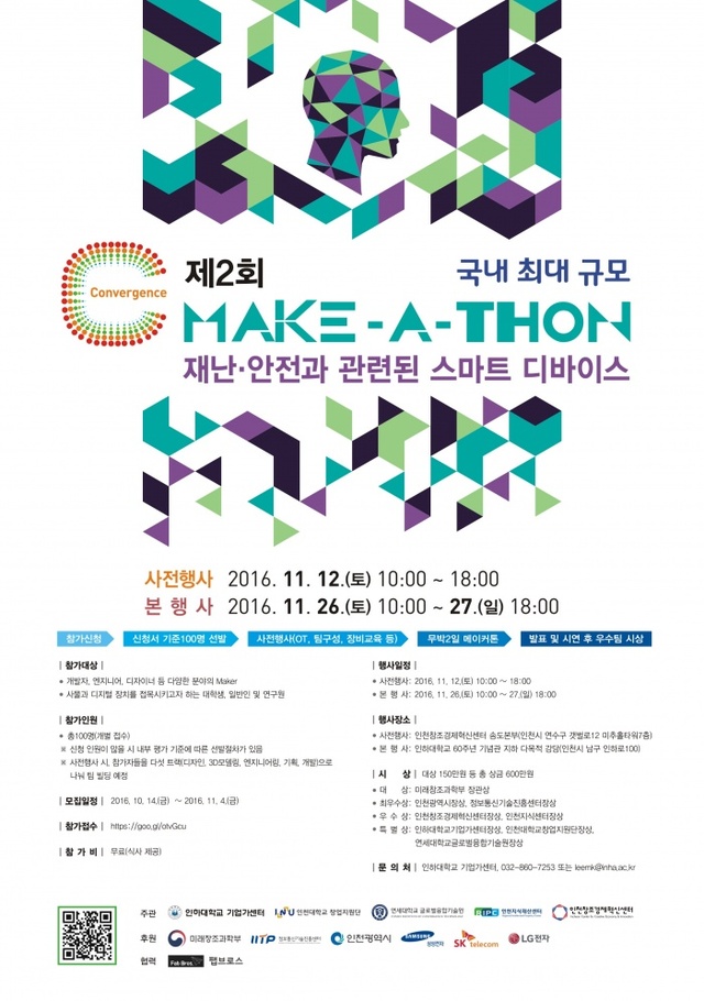 ▲ 제2회 C MAKE-A-THON 포스터 이미지