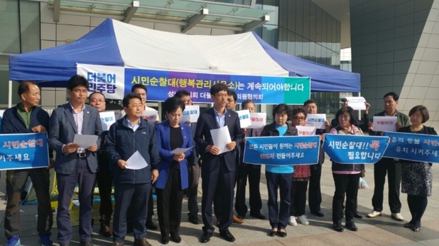 ▲ 성남시의회 더불어민주당 성남시민순찰대 관련 기자회견장(사진_강현숙기자)