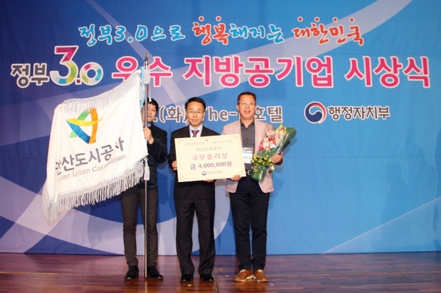 ▲ 안산-도시공사 우수기관 선정