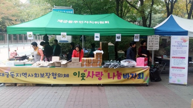 ▲ 군포-재궁동 지역사회보장협의체 바자 (1)