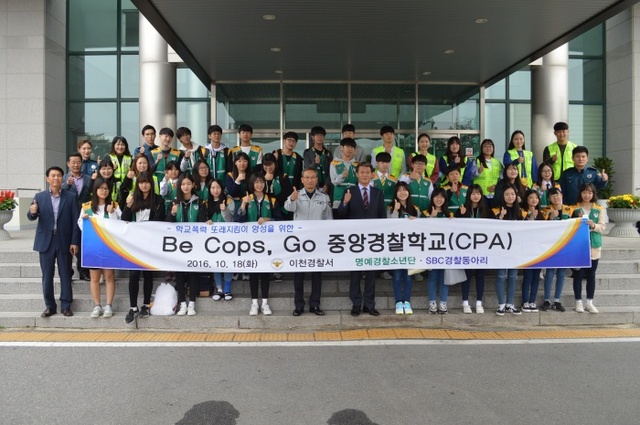 ▲ 이천경찰서 명예경찰소년단과 학교전담경찰관이 중앙경찰학교 현장체험학습을 실시하기 전에 경찰서 현관에서 기념촬영을 하고 있다(사진=이천경찰서)