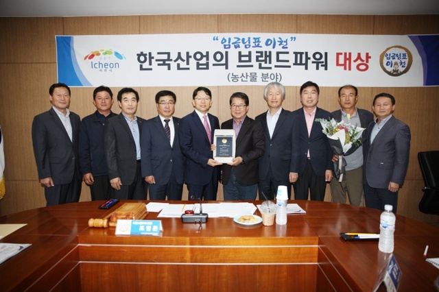 ▲ 이천시 임금님표 이천 브랜드가 한국산업 브랜드파워 대상에 10년 연속 수상한 가운데 지난 18일 이천시청 중회의실에서 조병돈 시장과 관계자들이 참석한 가운데 수상식을 갖고 있다.(사진=이천시)