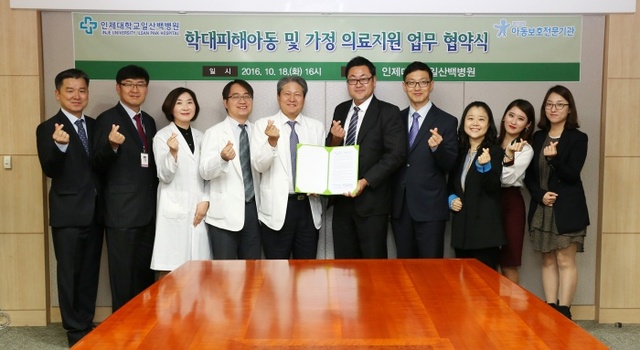 ▲ 일산백병원 - 경기고양 아동보호전문기관 간 MOU 체결 1