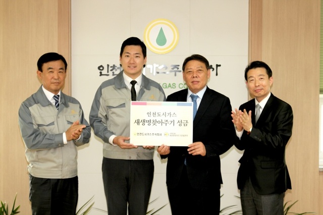 ▲ 이가원 인천도시가스 부사장(왼쪽 2번째) 등 관계자들이 모금된 성금을 기탁한 뒤 기념촬영을 하고 있다