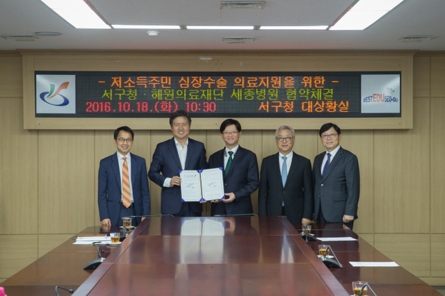 ▲ 경제적 어려움을 겪고 있는 주민들을 위해 인천시 서구와 세종병원이 업무협약을 체결, 강범석 구청장(왼쪽 2번째) 등 관계자들이 협약을 맺은 뒤 기념촬영을 하고 있다