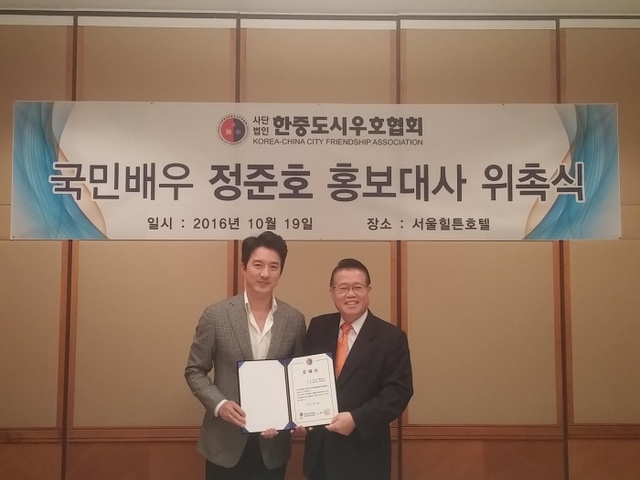 ▲ 권기식 한중도시우호협회장(오른쪽)이 지난 19일 서울 힐튼호텔에서 영화배우 정준호씨(왼쪽)에게 홍보대사 위촉장을 수여하고 기념사진을 찍고 있다. 한중도시우호협회 제공