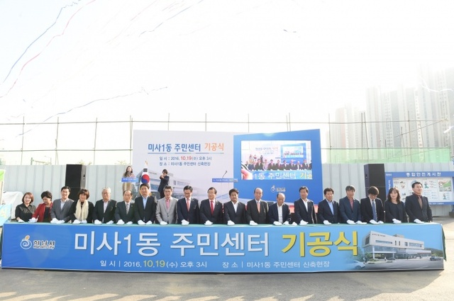 ▲ 하남시 미사1동 기공식