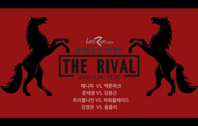 ▲ 기획4 제10회 말박물관 정기특별전 라이벌 메인이미지