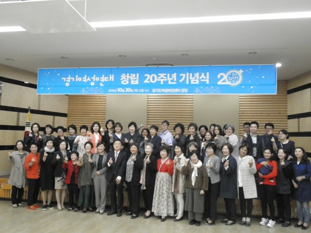 ▲ 경기여성연대 창립 20주년 기념식