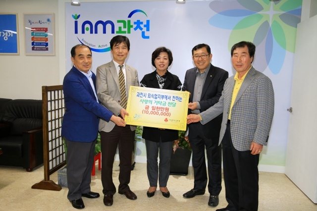 ▲ 과천)외식업지부이웃돕기성금기탁