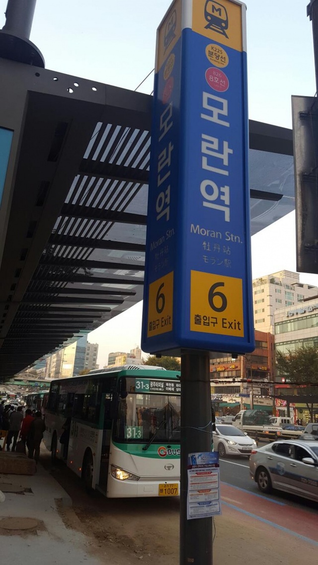 ▲ 사본 -대중교통과-모란역_버스정류장_쉘터에서_시민들이_줄서_버스를_타고_있다[1]
