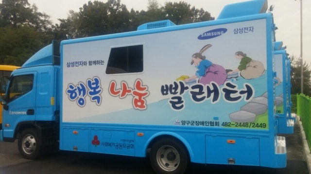 ▲ 사본 -삼성전자 행복나눔 빨래터(2)