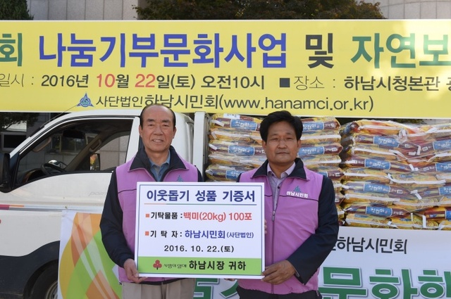 ▲ 하남시민회 기탁