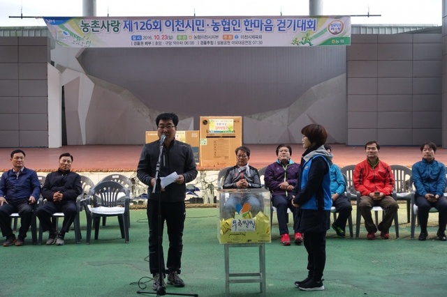 ▲ 농협이천시지부와 관내농협이 농촌사랑 제126회 이천시민ㆍ농협인 한마음 걷기대회’를 개최하고 있는 가운데 이상기 지부장이 경품추첨을 하고 있다.(사진=농협이천시지부)