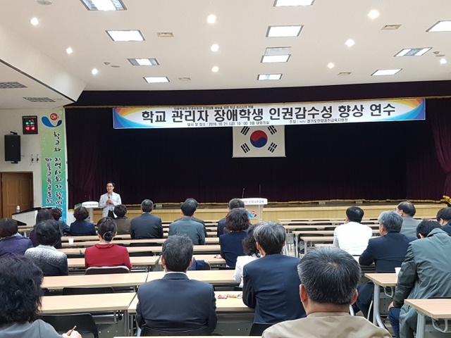 ▲ 학교관리자 장애학생 인권 감수성 연수 개최(안양과천)사진1