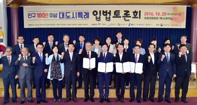 ▲ 토론회 참가자들이 '인구 100만 이상 대도시 특례 입법토론회'에서 