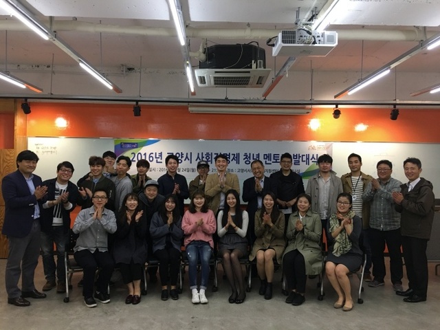 ▲ 산하기관1_고양시 사회적경제 청년 멘토단 발대식 개최