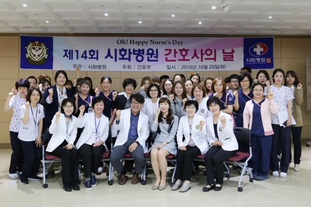 ▲ 시화병원 간호인의 날
