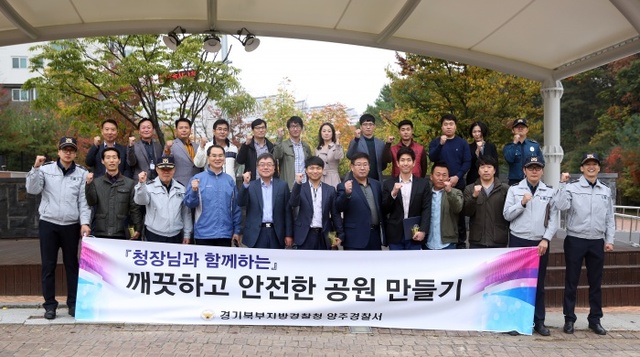 ▲ 경기북부지방경찰청은 관내 지역 78개 관리 공원에서 안전관리 캠페인을 진행했다.