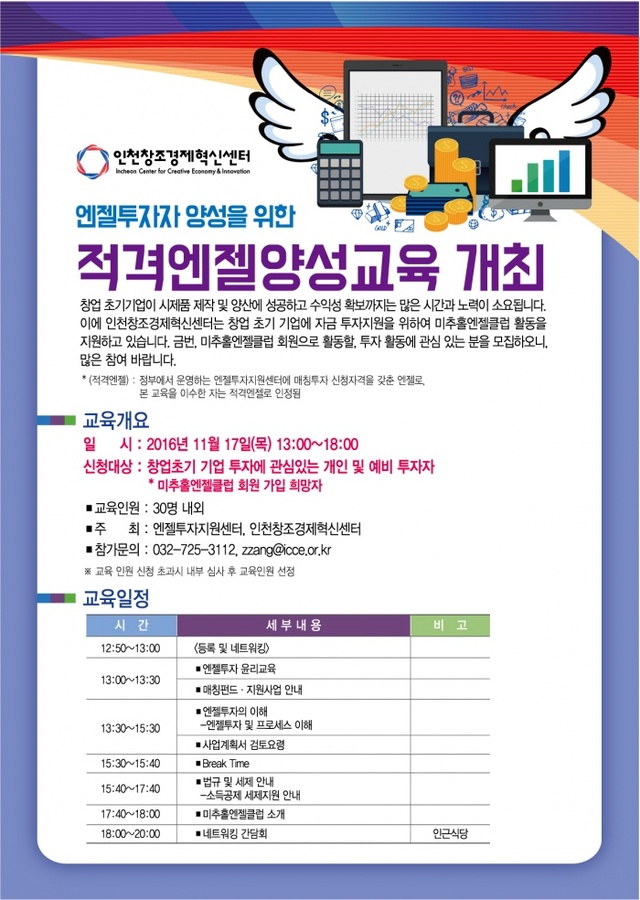 ▲ 적격엔젤 양성교육2