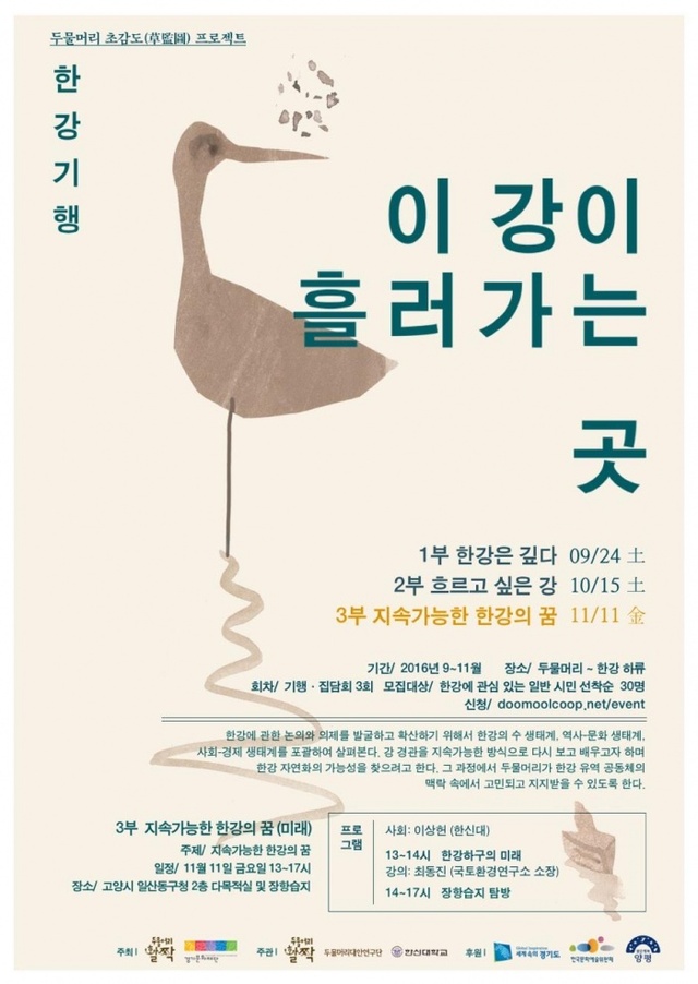 ▲ 포스터. 한강기행 프로그램 3부