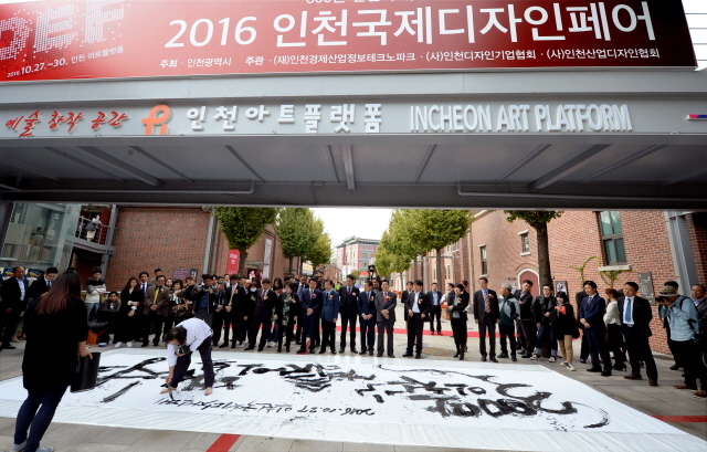 크기변환_1면 20161027 인천국제디자인페어 개막JYJ_2832.jpg