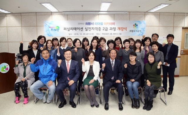▲ 의왕시 리더십 아카데미 개강식