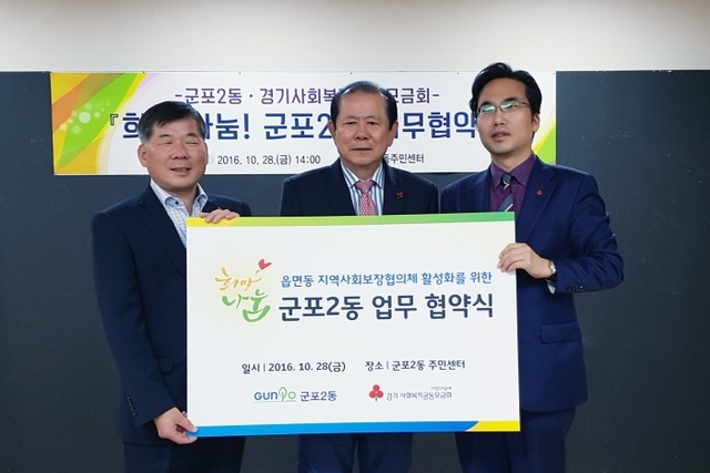 ▲ 10월 28일-군포2동 나눔 협약 (1)