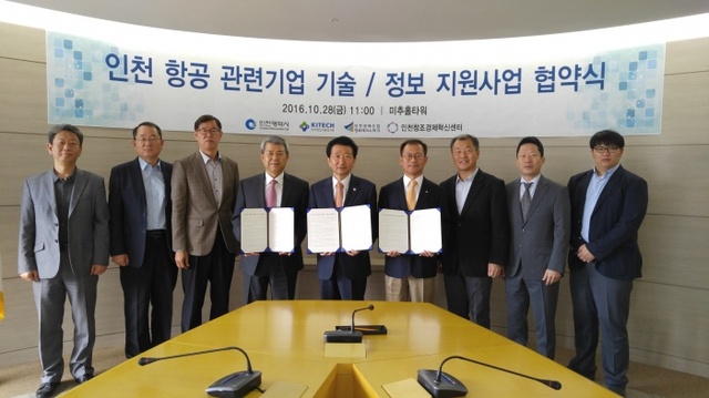 ▲ IBITP, 생기원·혁신센터와 ‘인천 항공 관련 기업 기술·정보지원 사업’ 협약 맺어