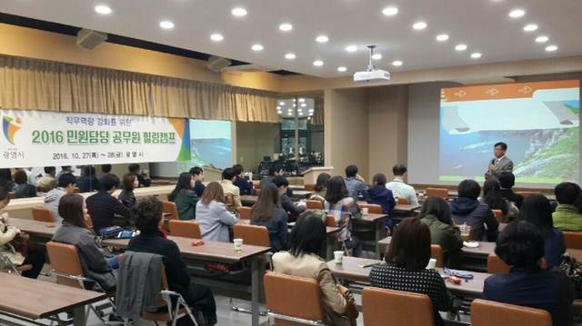 ▲ 광명시는 지난 27, 28일 이틀동안 춘천시 남이섬에서 민원담당 공무원 80명을 대상으로 힐링캠프를 열었다. 광명시 제공
