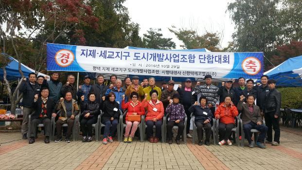 ▲ 지제 세교조합 체육대회