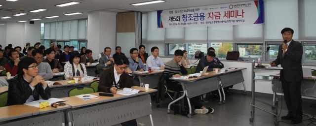 ▲ 인천혁신센터, ‘제5회 창조금융 자금 세미나’ 개최